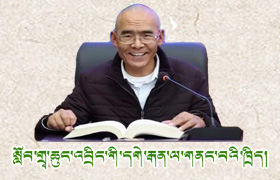 讲堂 |  原西藏大学克钻教授讲堂སློབ་གྲྭ་ཆུང་འབྲིང་གི་དགེ་རྒན་ལ་གནང་བའི་ཁྲིད།