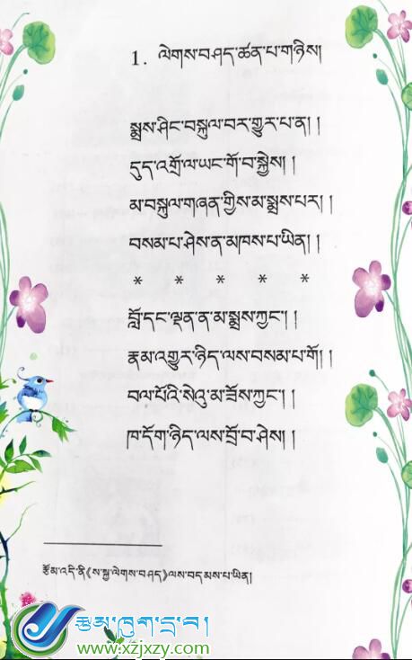 三年级下册第一课《两则格言》ལེགས་བཤད་ཚན་པ་གཉིས།
