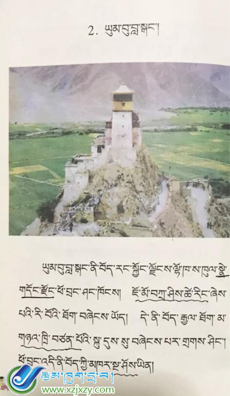 三年级下学期 第二课《 雍布拉康》ཡུམ་བུ་བླ་སྒང་།
