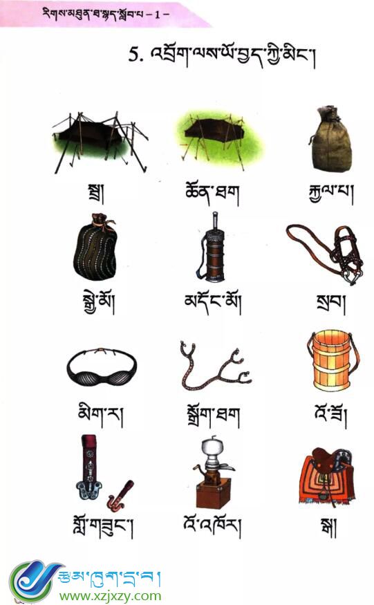 三年级下册 第五课 《牧民的器具名称》འབྲོག་ལས་ཡོ་བྱད་ཀྱི་མིང་།