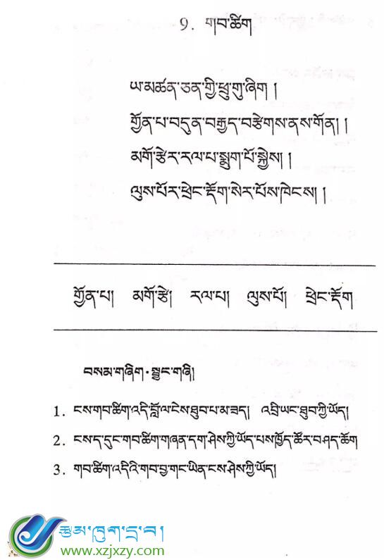三年级下册 第九课 《谜语》གབ་ཚིག