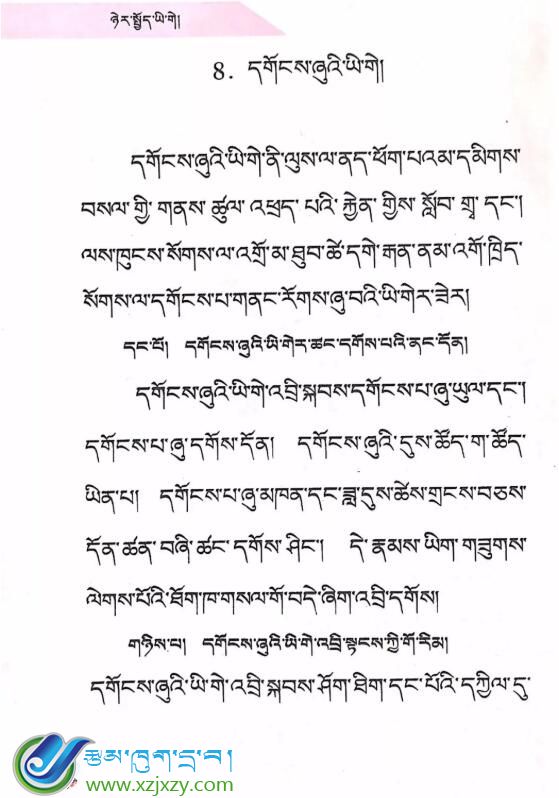 三年级下册第八课《请假条》དགོངས་ཞུའི་ཡི་གེ