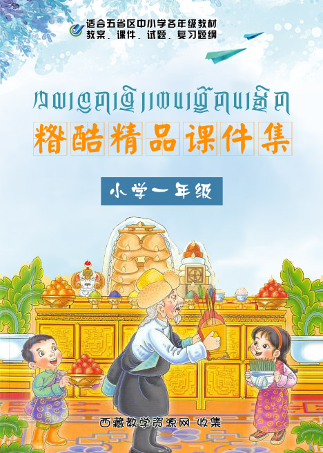 糌酷精品课件集[小学一年级] 31个课件