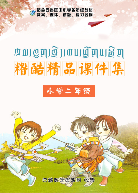 糌酷精品课件集[小学二年级] 27个课件