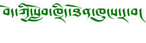 藏语字体 | 珠穆朗玛-柏族体 Qomolangma-Betsu_1ཇོ་མོ་གླང་མ་དཔེ་ཚུགས།