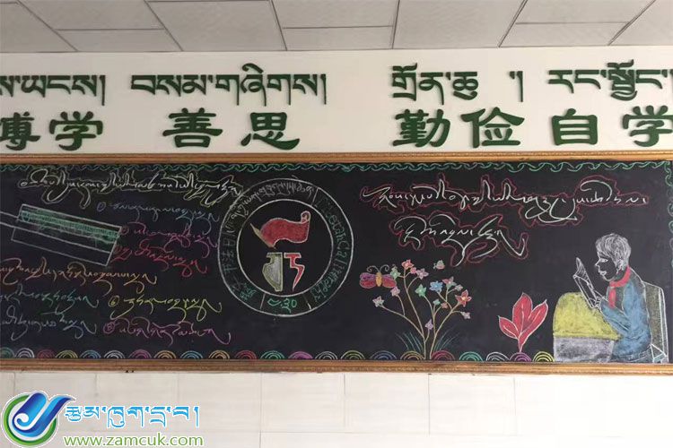 “藏语书法日”黑板报05