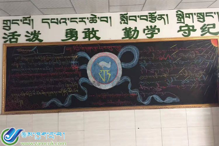 “藏语书法日”黑板报03