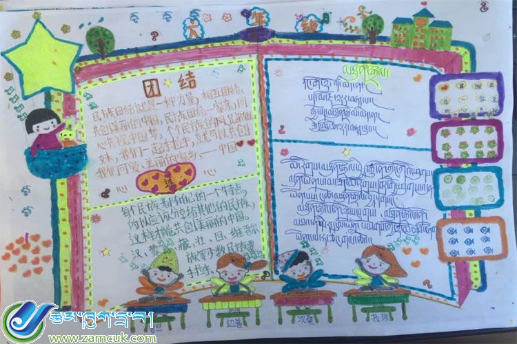 民族团结手抄报