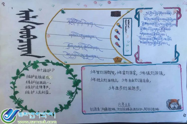 四个维护手抄报