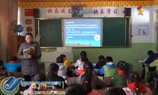 《小学藏语文语法拉杜》藏语文公开课