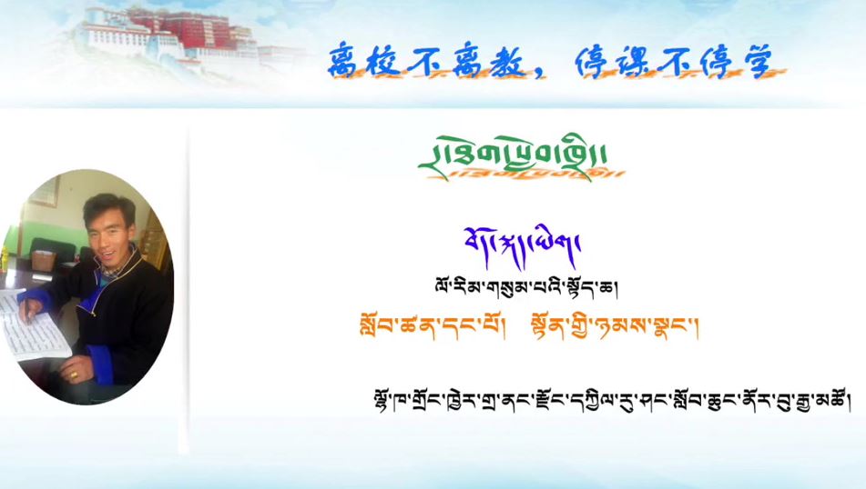 ལོ་རིམ་གསུམ་པའི་བོད་སྐད་ཡིག་དེབ་སྟོད་ཆ་སློབ་ཚན་དང་པོ།《སྟོན་གྱི་ཉམས་སྣང་།》